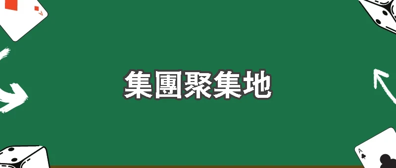 薩摩亞成集團聚集地？博弈案件常被提及的真正原因