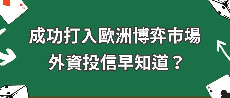 成功打入歐洲博弈市場！！外資投信早知道？鈊象5⽇⾃結營收，創下歷史新⾼