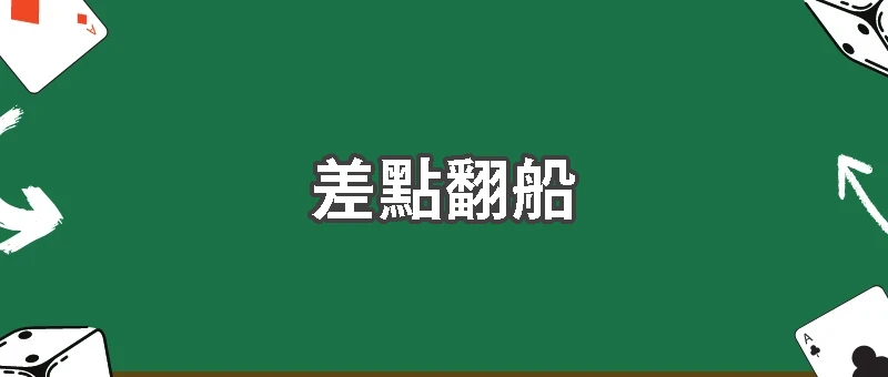 阿根廷差點翻船!維德角兩度追平比分