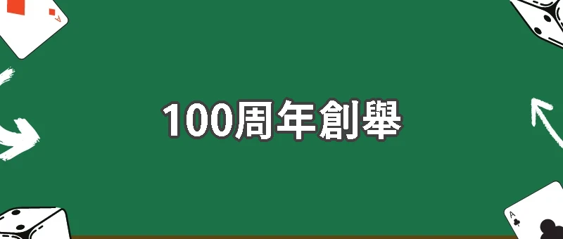 世界盃100周年創舉！2030由6國攜手主辦