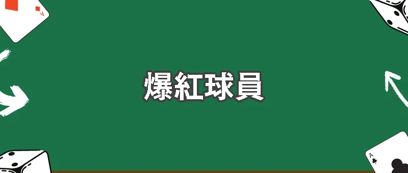 2026世界盃新世代崛起！最可能爆紅球員全解析