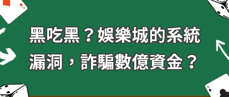 《復仇賭局》第三集：終局殺陣