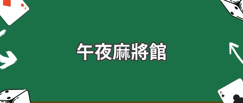 最後一圈,打出了生死真相