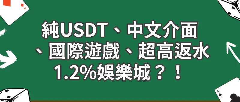 GoFun娛樂城｜純U中文介面、國際遊戲、超高返水