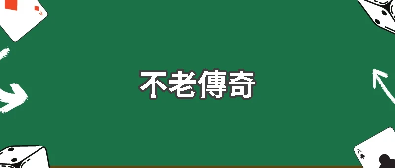 世界盃不只是年輕人的舞台！史上最老球員紀錄