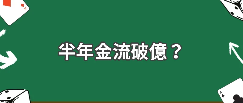 半年金流破億？臺灣贏支付爆洗錢疑雲
